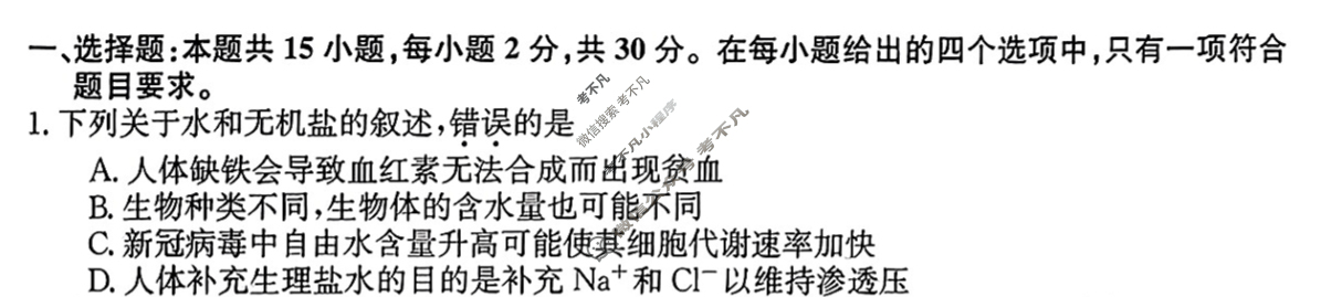 辽宁省高三2024年普通高中学业水平选择性考试·仿真模拟卷(新高考)辽宁(一)1生物(辽宁)试题