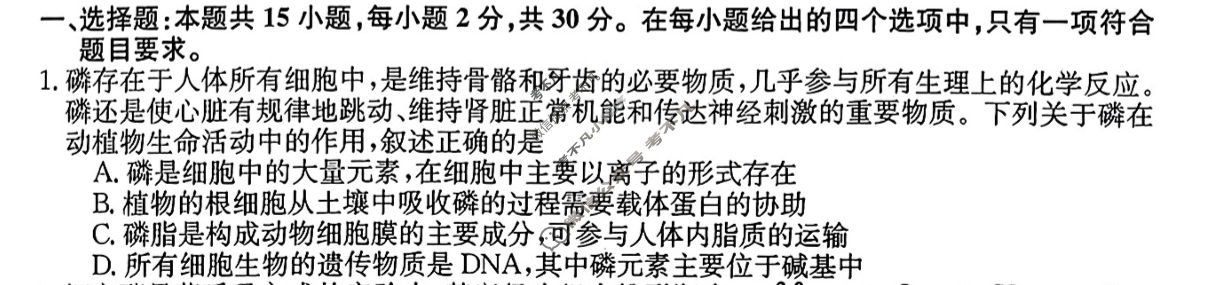辽宁省高三2024年普通高中学业水平选择性考试·仿真模拟卷(新高考)辽宁(四)4生物(辽宁)试题