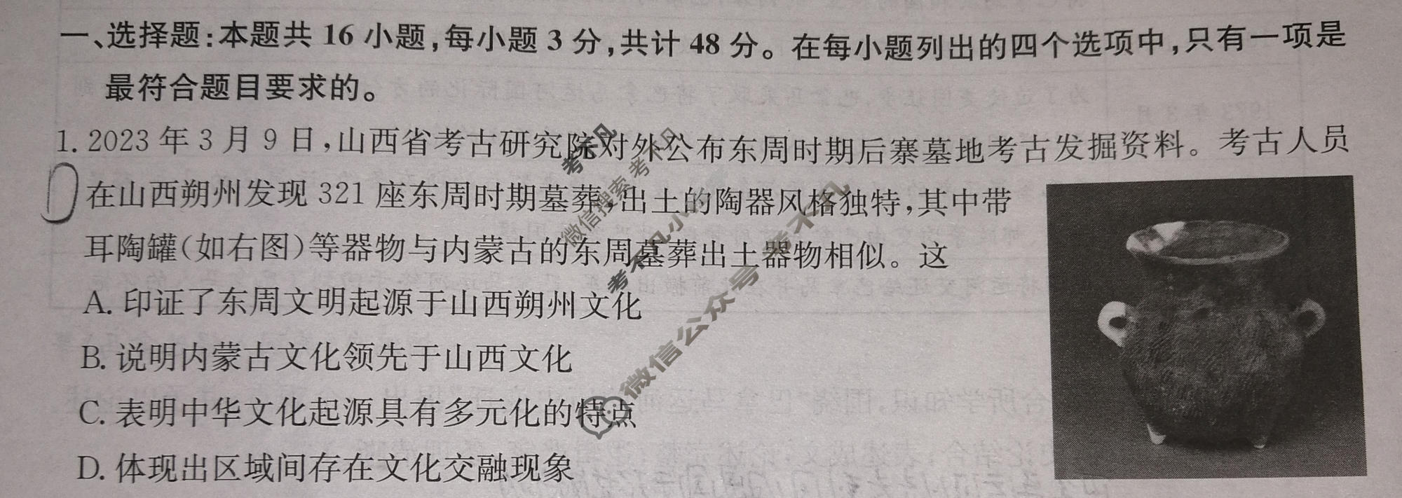 2024届全国高考分科调研模拟测试卷 [XGK☆](五)5历史试题