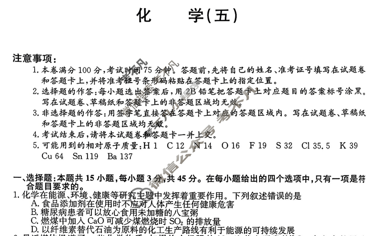 辽宁省高三2024年普通高中学业水平选择性考试·仿真模拟卷(新高考)辽宁(五)5化学(辽宁)试题
