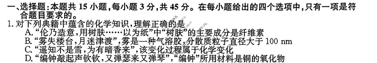 辽宁省高三2024年普通高中学业水平选择性考试·仿真模拟卷(新高考)辽宁(四)4化学(辽宁)试题