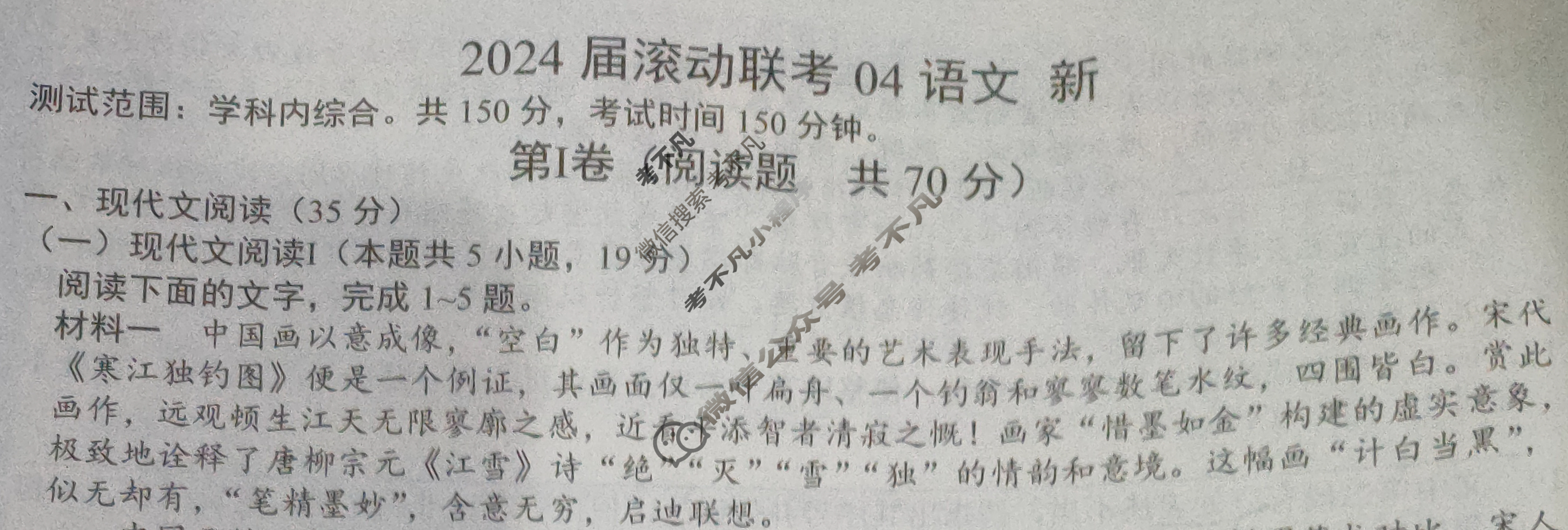 高三2024届滚动联考04语文(新)试题