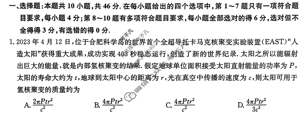 辽宁省高三2024年普通高中学业水平选择性考试·仿真模拟卷(新高考)辽宁(三)3物理(辽宁)试题