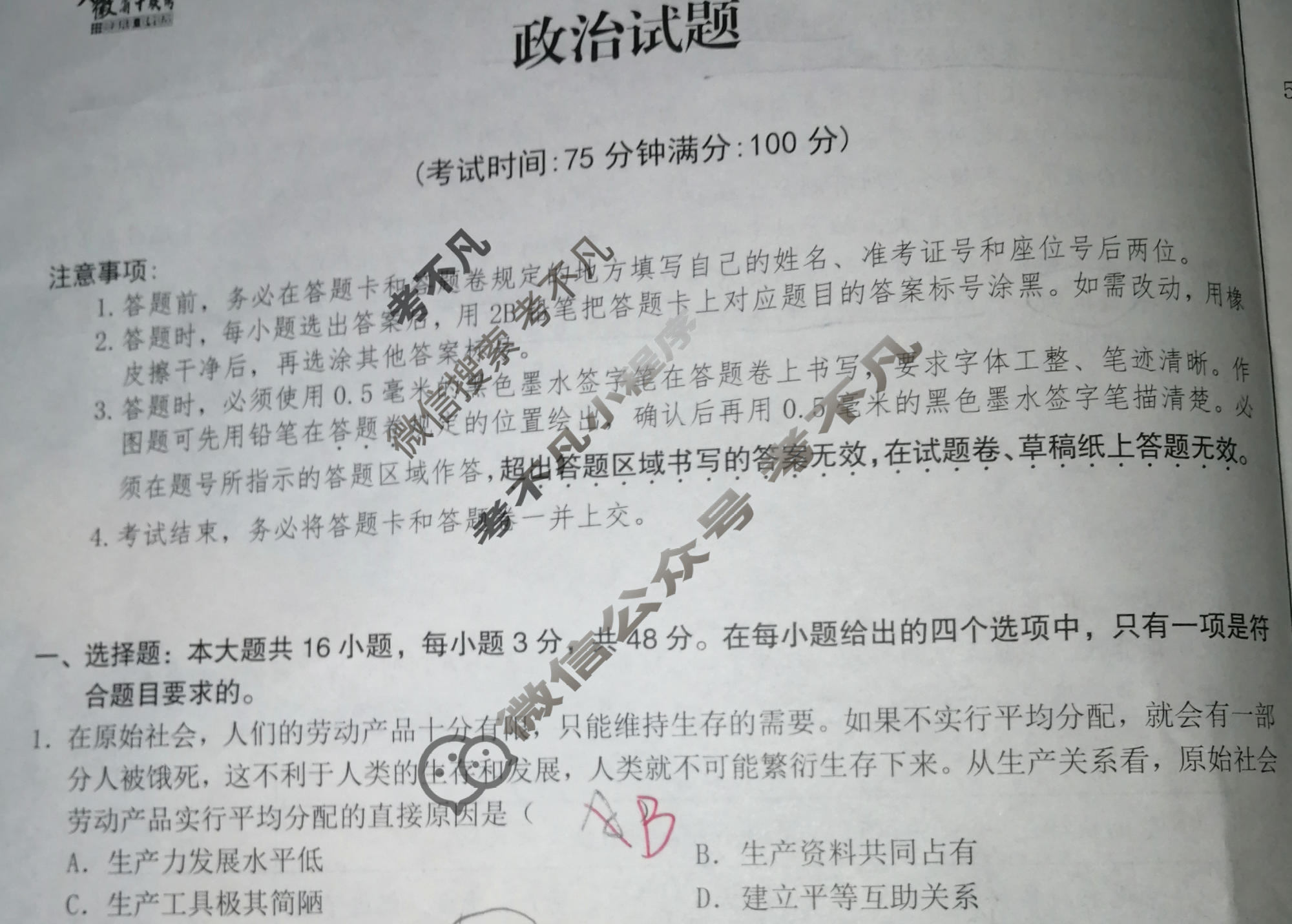 [安徽省十联考]合肥一中2023-2024学年度高一年级第一学期期末联考政治试题