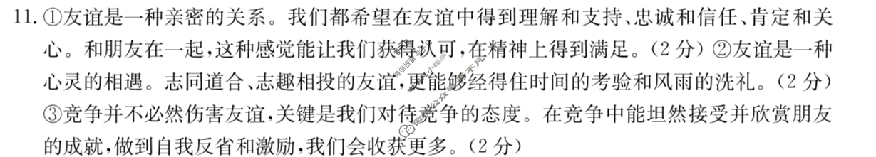 山西省2023~2024学年度七年级阶段评估(D)[R-PGZX E SHX(四)4]道德与法治答案