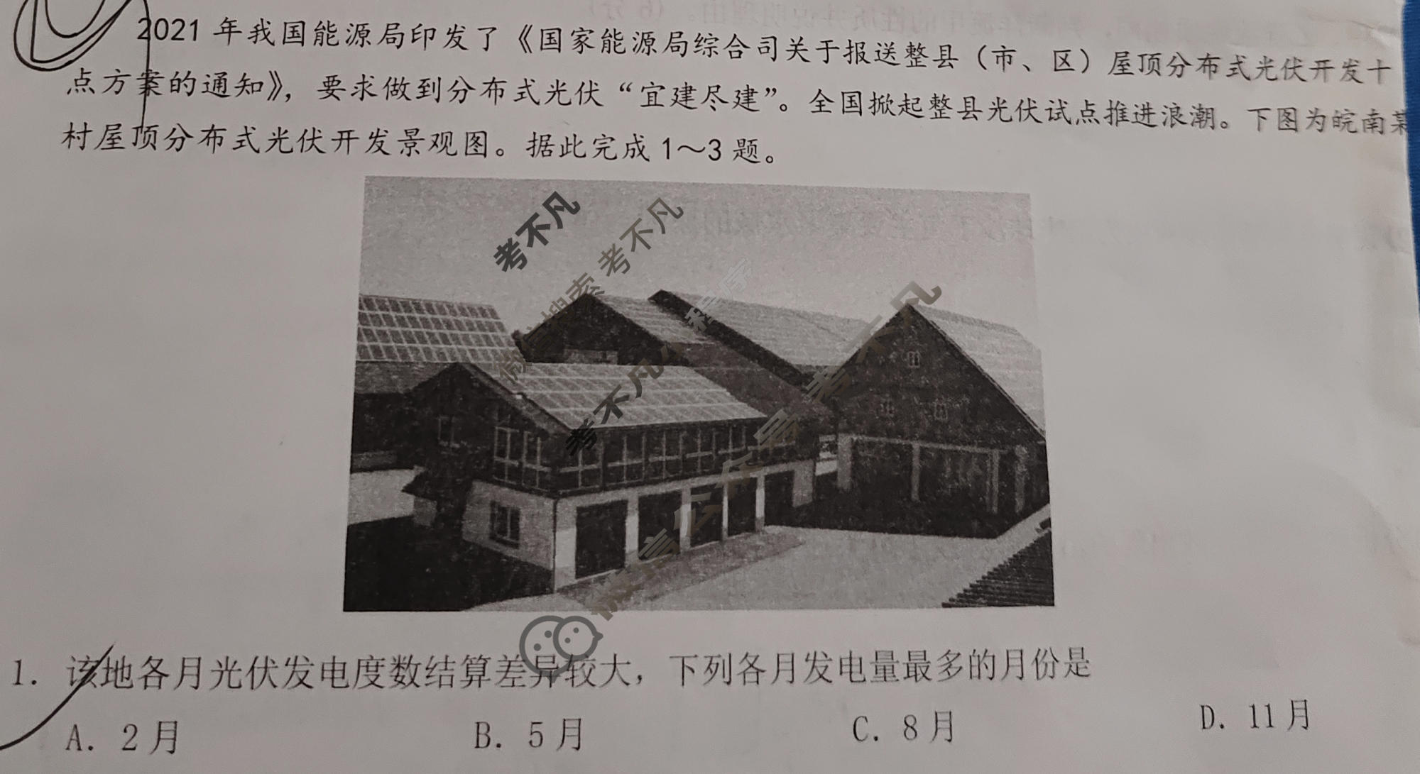 [安徽省十联考]合肥一中2023-2024学年度高一年级第一学期期末联考地理试题