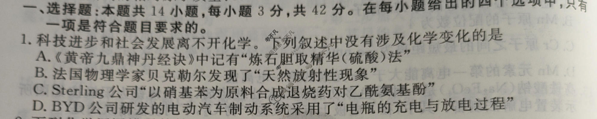 2024年衡水金卷先享题 高三一轮复习夯基卷[甘肃专版]化学(三)3试题