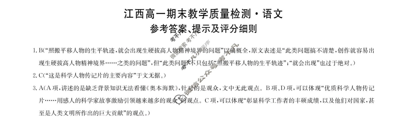 [九师联盟]2023-2024学年江西高一期末教学质量检测语文答案