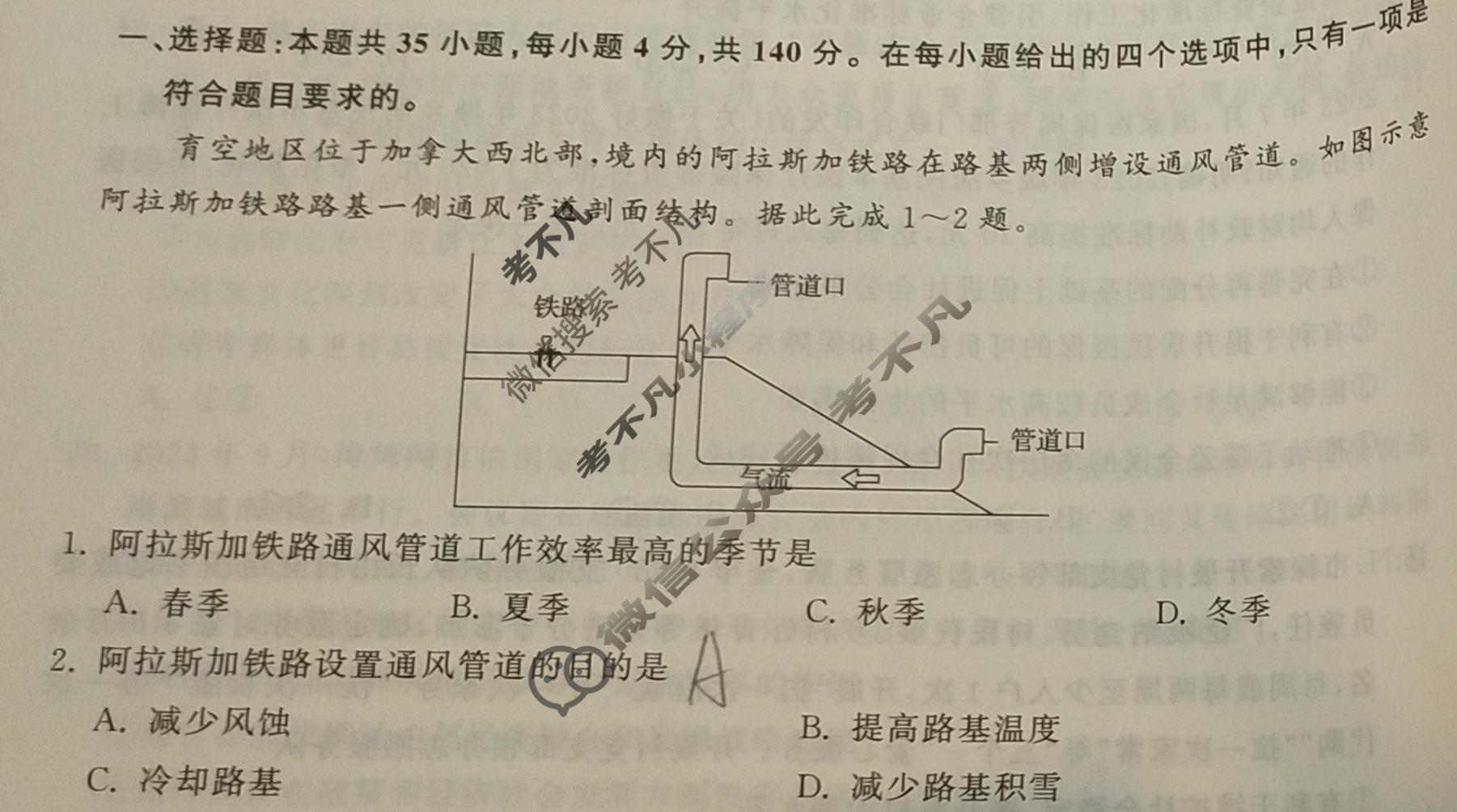 [衡中同卷]2023-2024学年度上学期高三年级期末考试[新教材版]文综试题