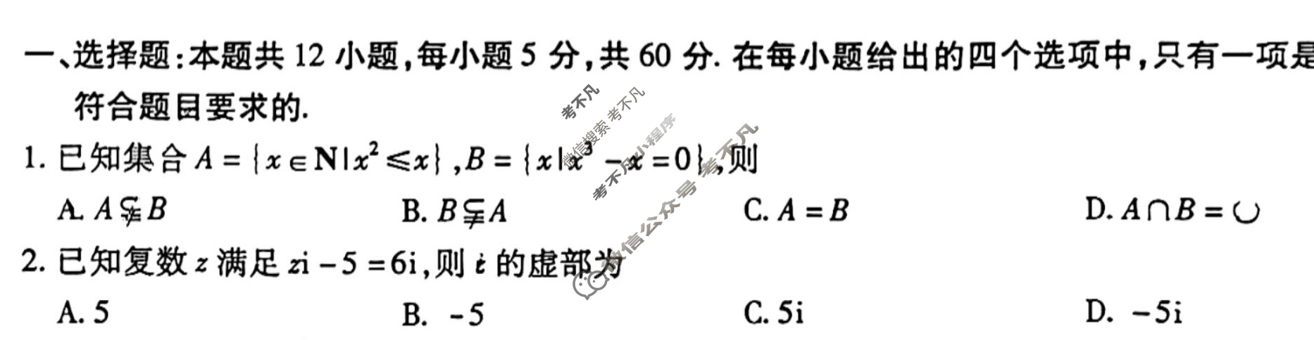 [天一大联考]2023-2024学年高中毕业班阶段性测试(五)5理科数学(老教材版)试题
