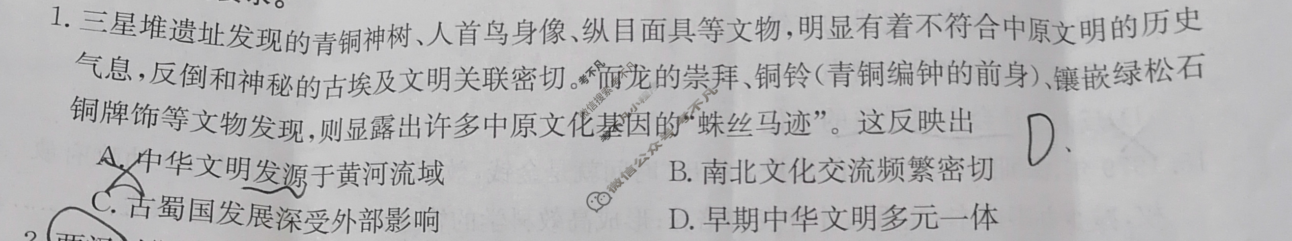 新疆2023-2024学年高三金太阳1月联考(24-291C)历史试题