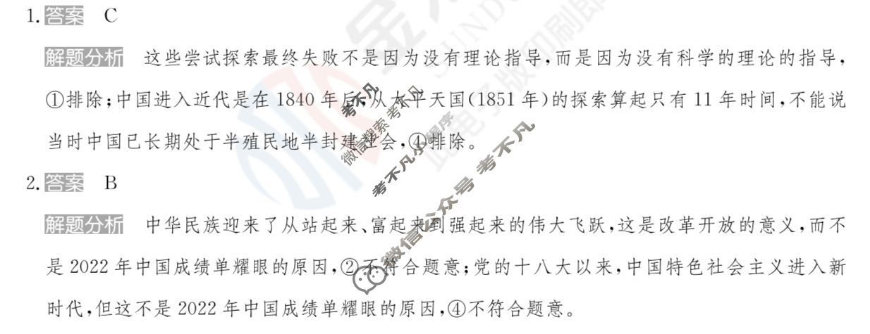 2024年100所名校高考模拟金典卷[24新高考·JD·思想政治-GX]思想政治(三)3答案