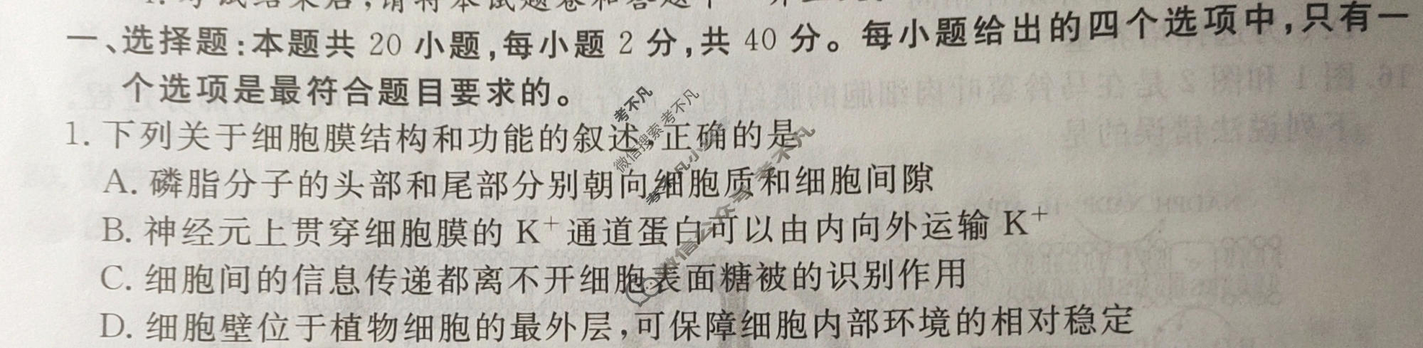 2024年衡水金卷先享题 高三一轮复习夯基卷[贵州专版]生物学(三)3试题