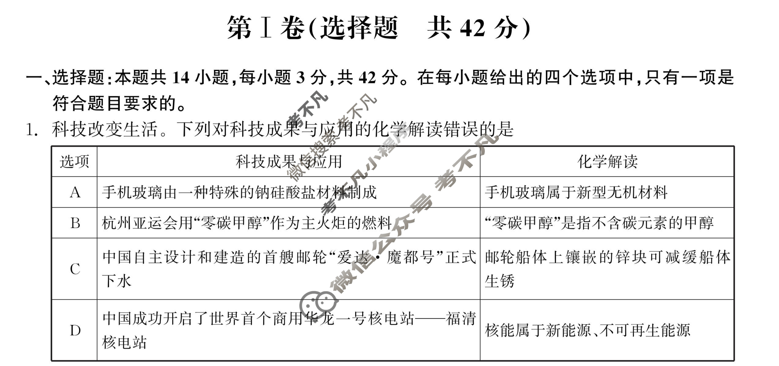 [衡中同卷]2023-2024学年度上学期高三年级五调考试[新教材 无角标]化学试题