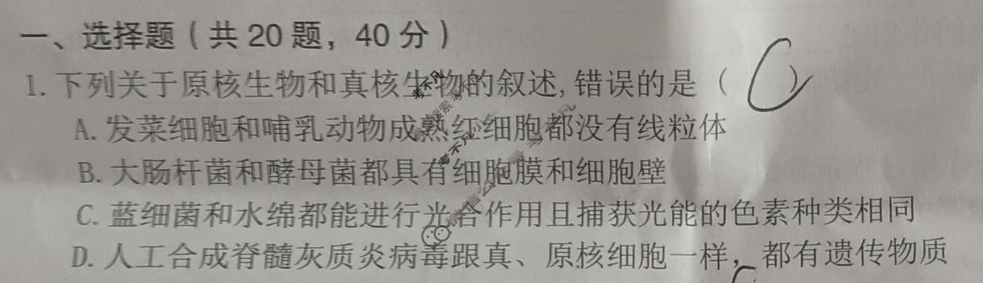 [安徽省十联考]合肥一中2023-2024学年度高一年级第一学期期末联考生物试题