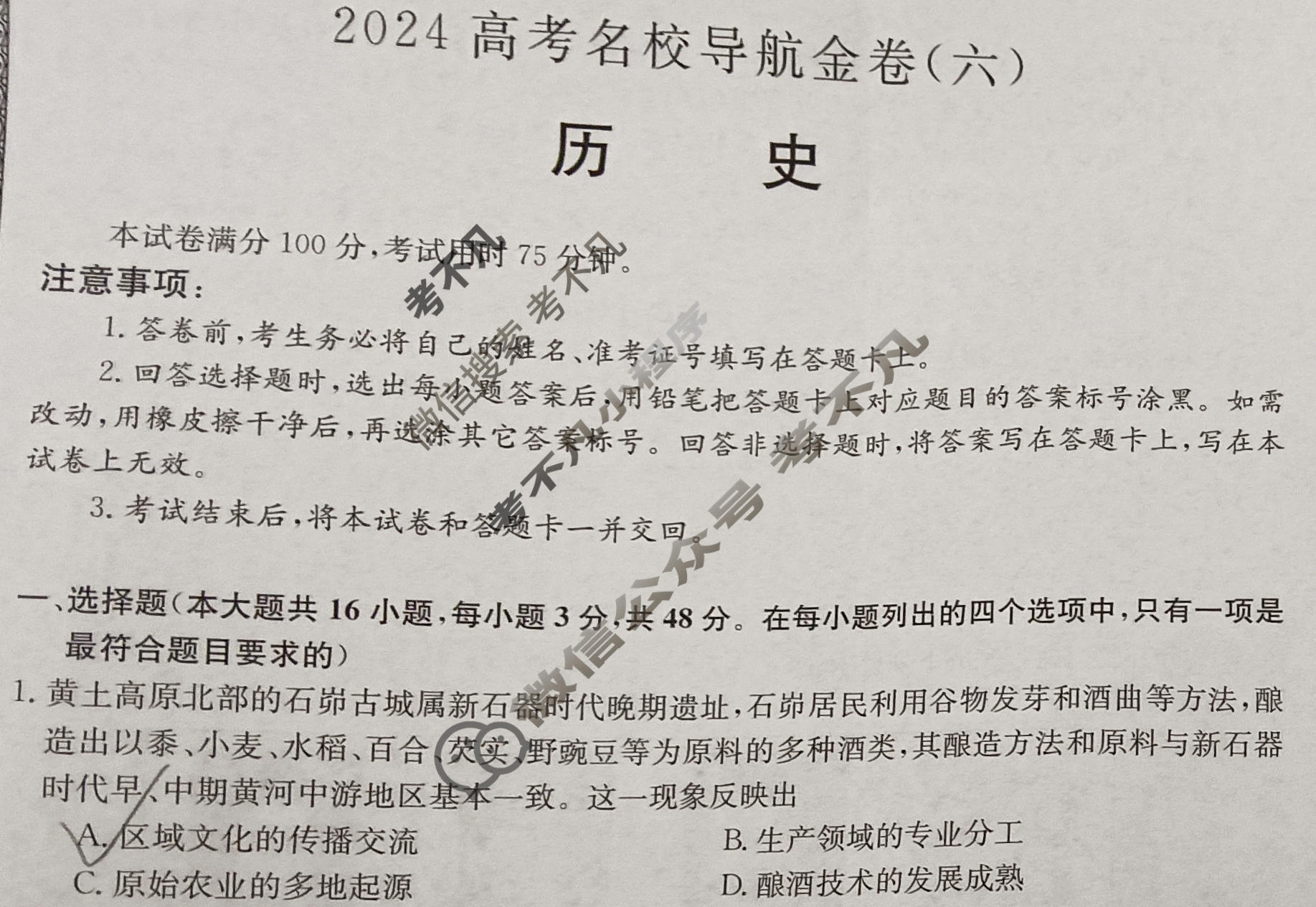 高三2024高考名校导航金卷(六)6历史试题