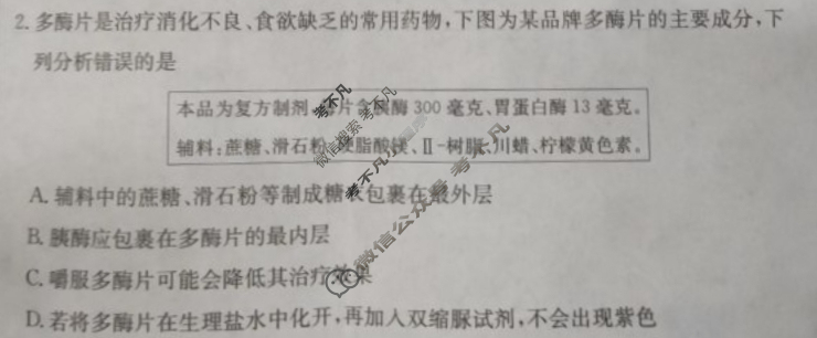 炎德英才大联考(雅礼版)雅礼中学2024届高三月考试卷(五)5生物试题