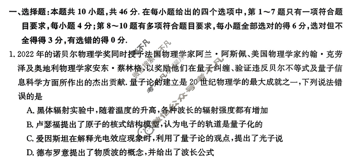 辽宁省高三2024年普通高中学业水平选择性考试·仿真模拟卷(新高考)辽宁(六)6物理(辽宁)试题