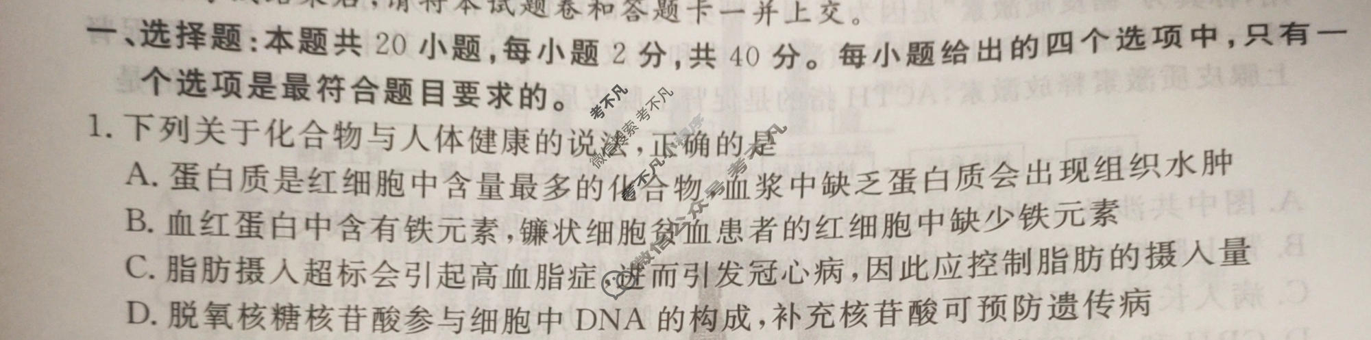 2024年衡水金卷先享题 高三一轮复习夯基卷[贵州专版]生物学(二)2试题