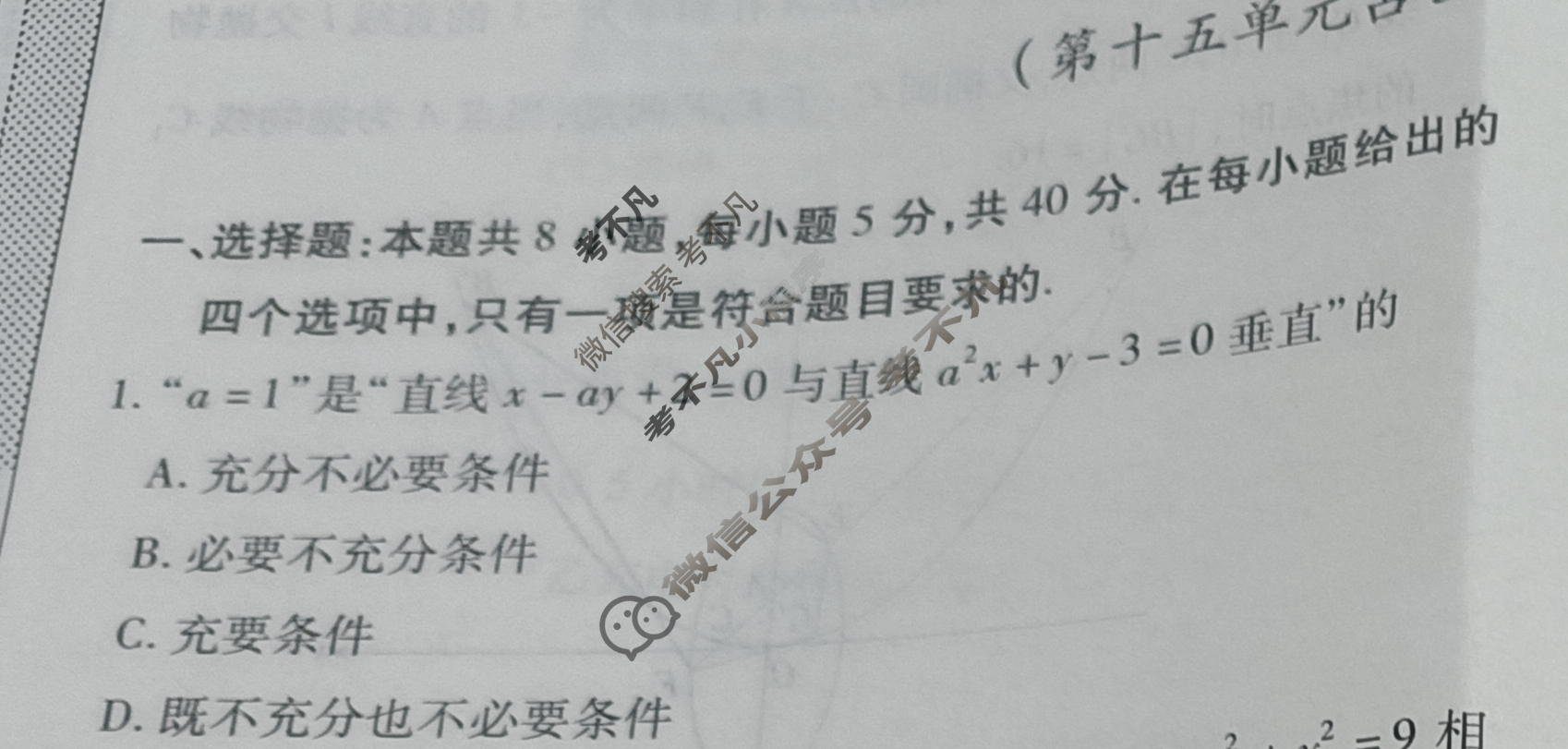 [智慧上进]2024届高考总复习·单元滚动创新卷 数学(十六)16试题