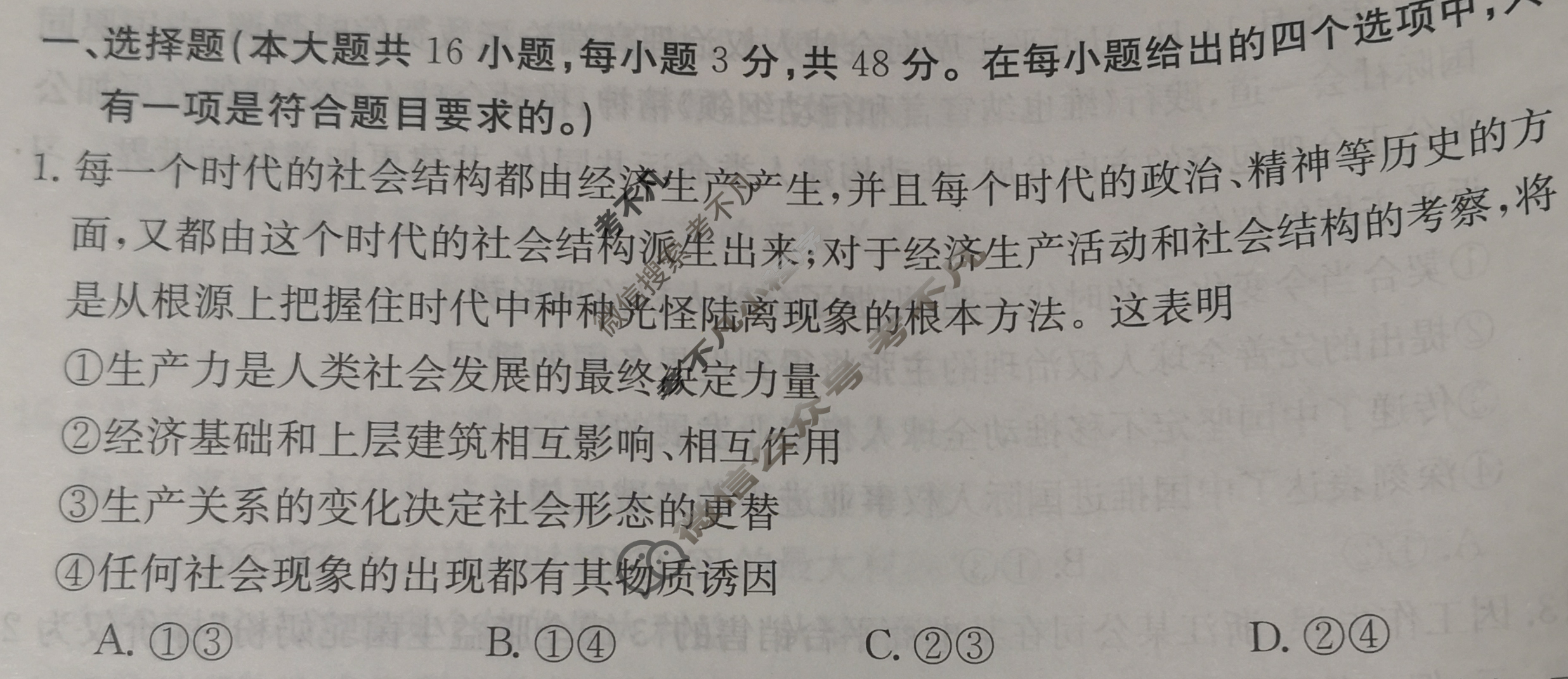 2024年100所名校高考模拟金典卷[24新高考·JD·思想政治-GZ]思想政治(十)10试题