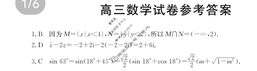 新疆2023-2024学年高三金太阳1月联考(24-291C)数学答案