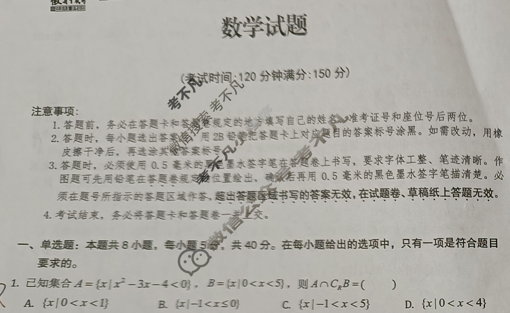 [安徽省十联考]合肥一中2023-2024学年度高一年级第一学期期末联考数学试题