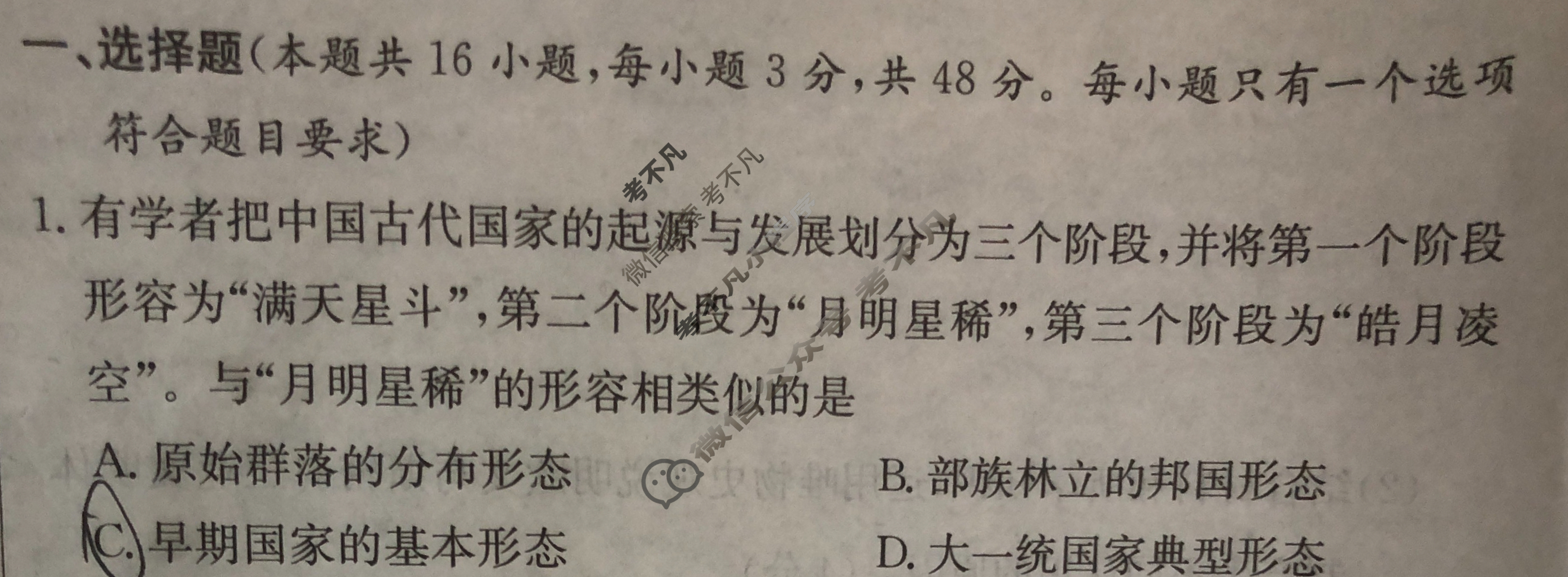 炎德英才大联考(雅礼版)雅礼中学2024届高三月考试卷(五)5历史试题