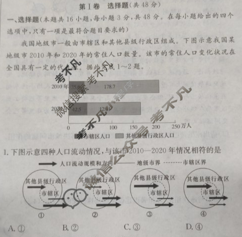 炎德英才大联考(雅礼版)雅礼中学2024届高三月考试卷(五)5地理试题