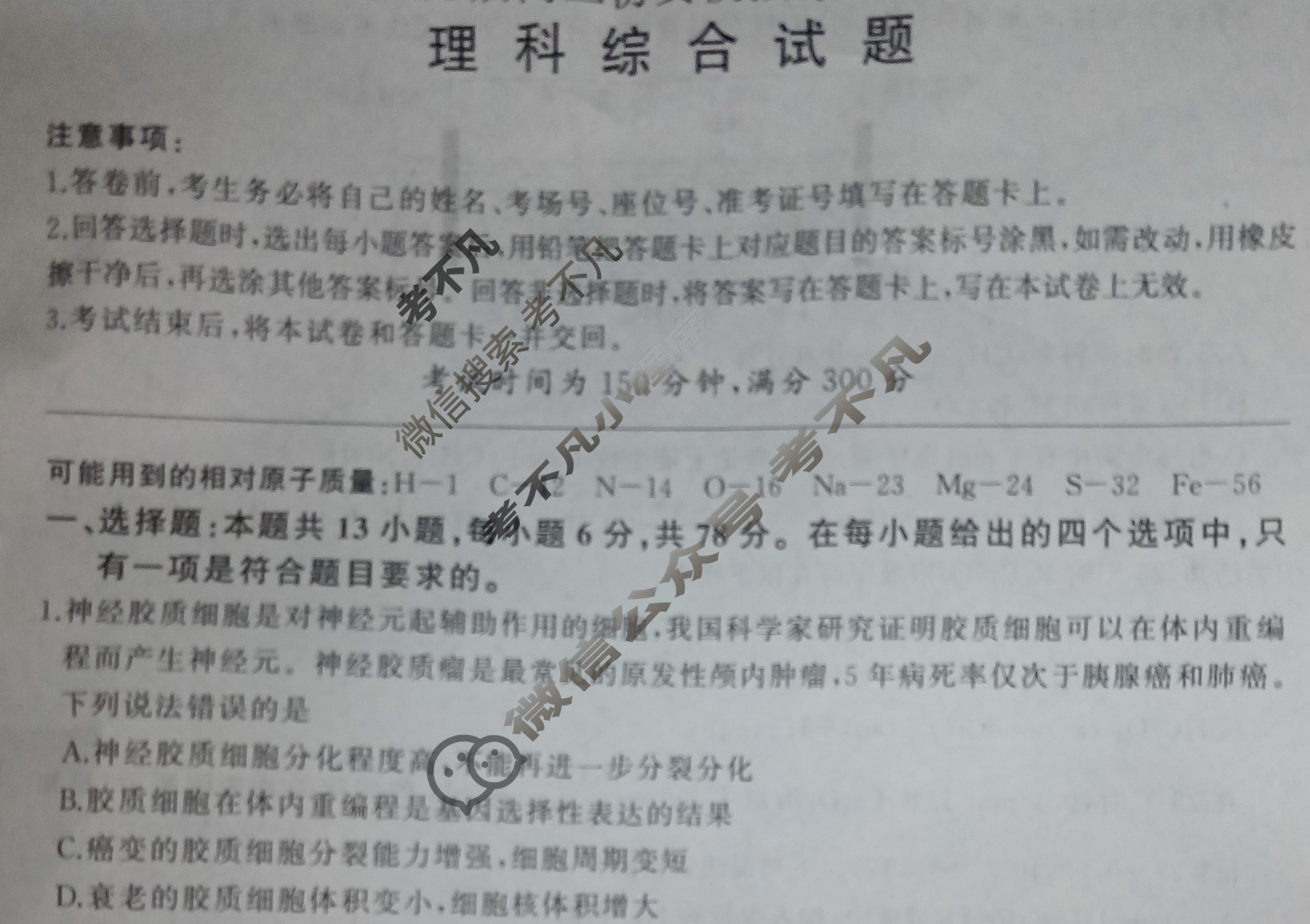 [百师联盟]2024届高三仿真模拟考试(四)4 理科综合(新教材)试题