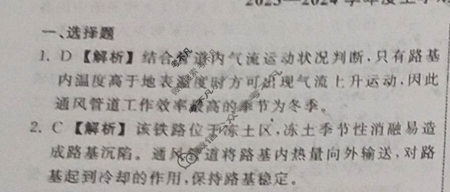 [衡中同卷]2023-2024学年度上学期高三年级期末考试[新教材版]文综答案
