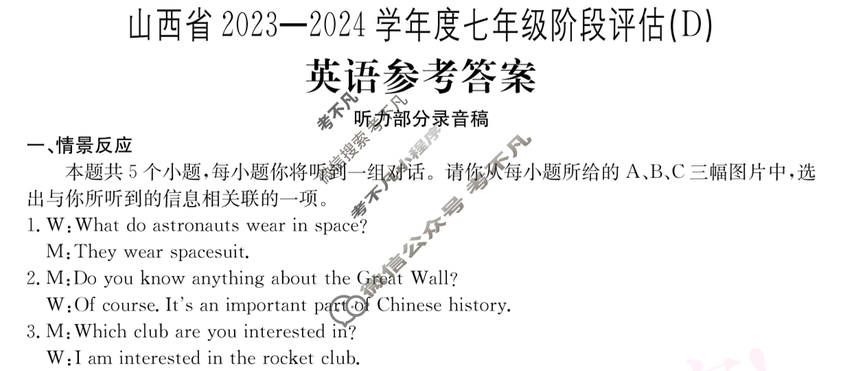 山西省2023~2024学年度七年级阶段评估(D)[NJB-PGZX E SHX(四)4]英语答案