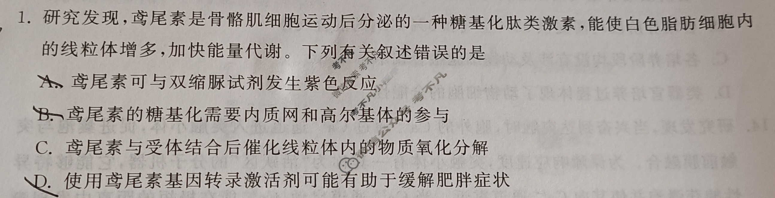 2024届衡中同卷 调研卷[新教材版G]生物学(二)2试题