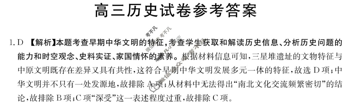 新疆2023-2024学年高三金太阳1月联考(24-291C)历史答案