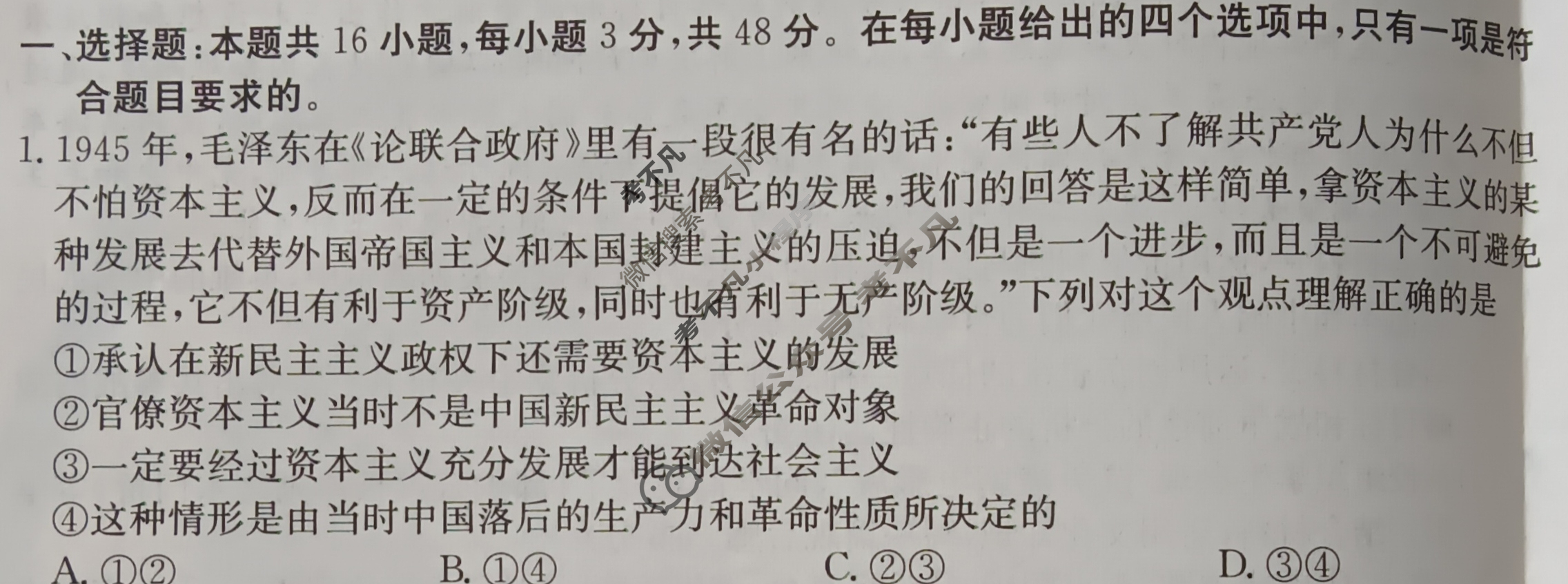高三2024年普通高校招生选考科目考试仿真模拟卷(五)5政治AN试题