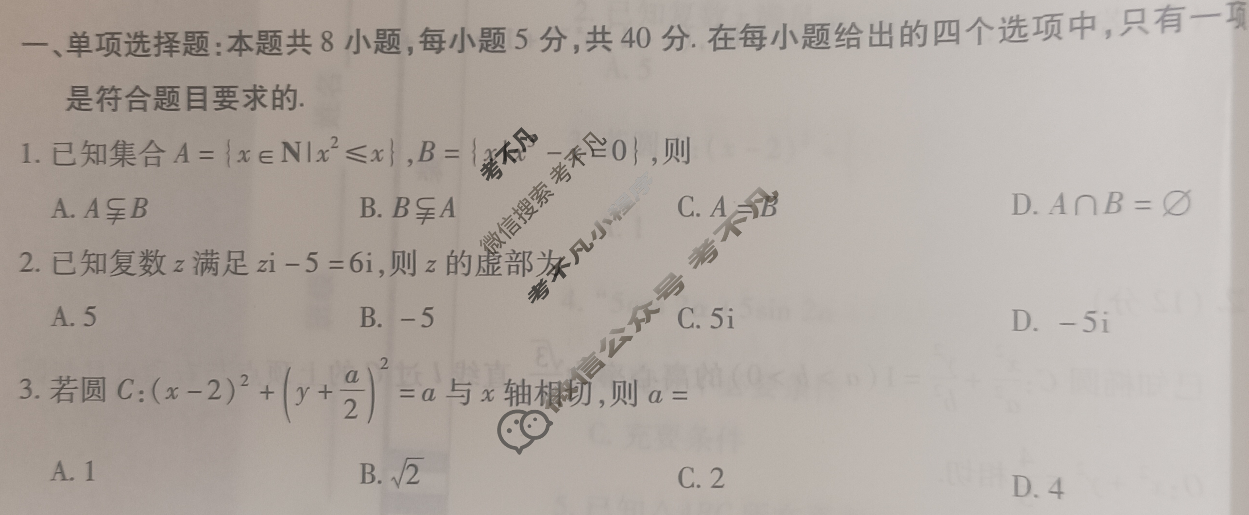 [天一大联考]2023-2024学年高中毕业班阶段性测试(五)5数学试题