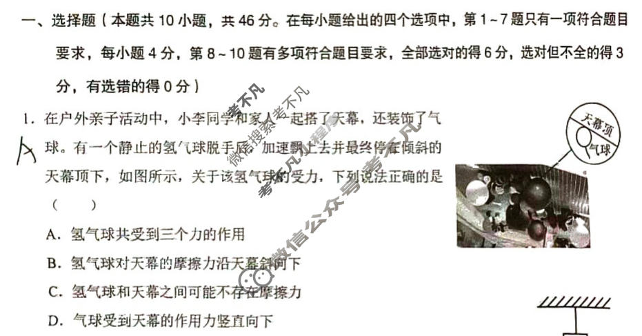 [安徽省十联考]合肥一中2023-2024学年度高一年级第一学期期末联考物理试题