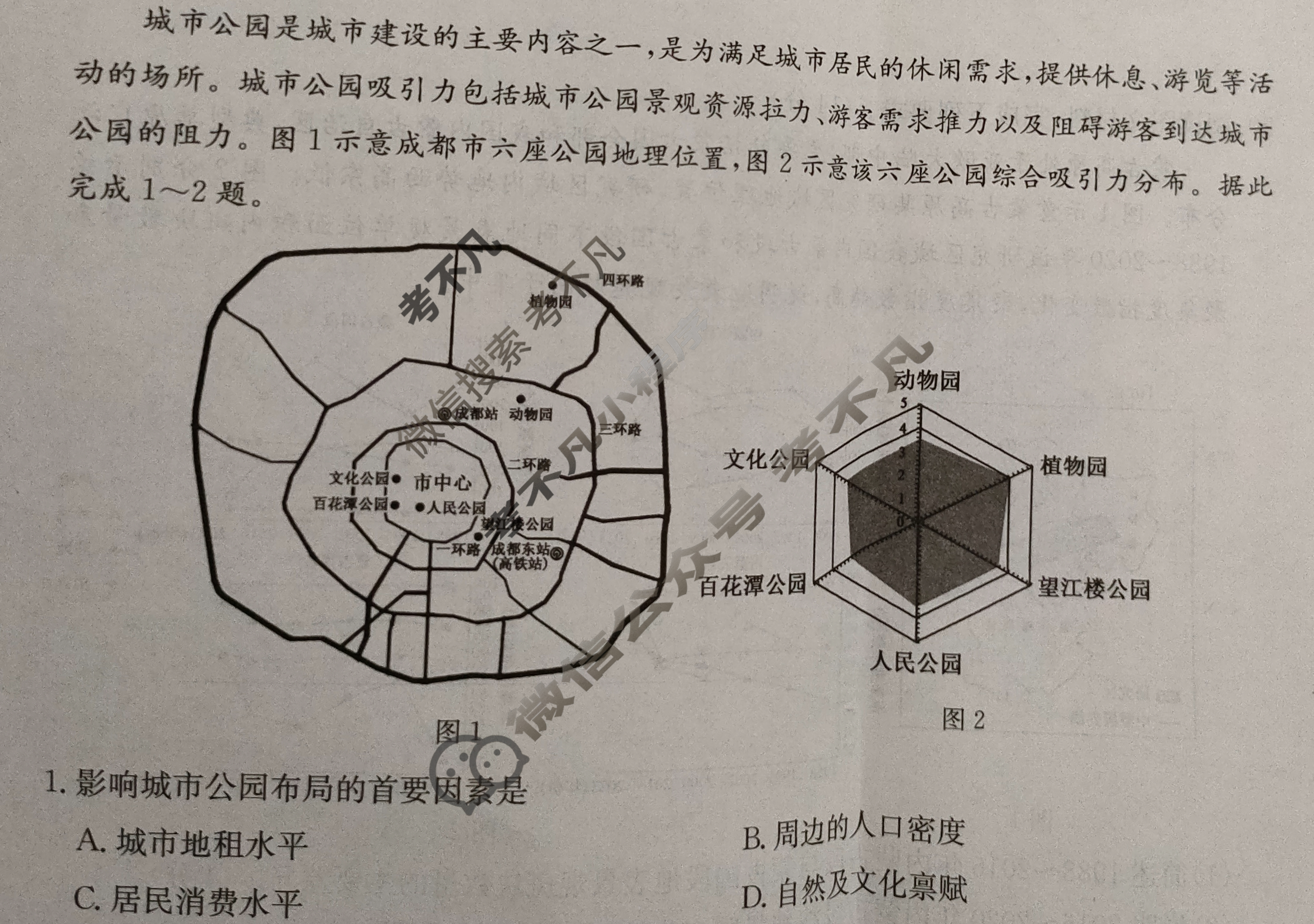 高三2024年湖南省普通高中学业水平选择性考试仿真模拟卷(四)4地理(湖南)试题