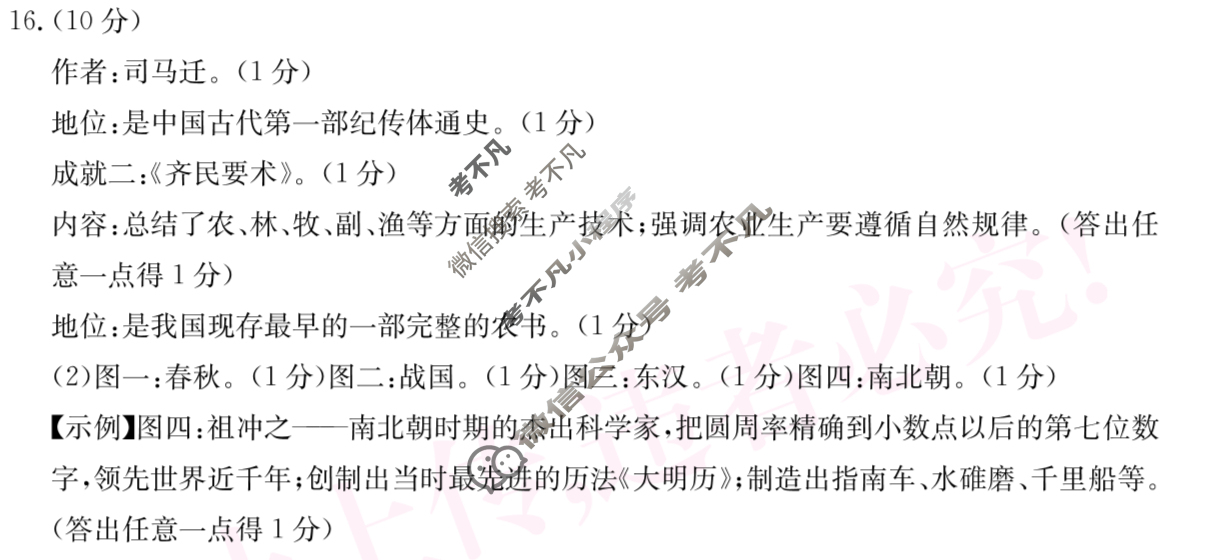 山西省2023~2024学年度七年级阶段评估(D)[R-PGZX E SHX(四)4]历史答案