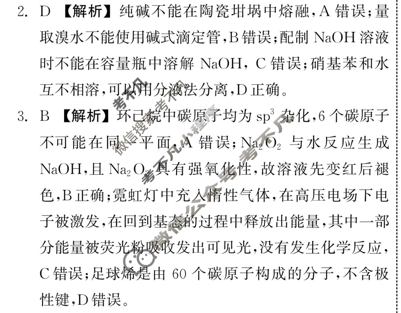 [衡中同卷]2023-2024学年度上学期高三年级五调考试[新教材 无角标]化学答案