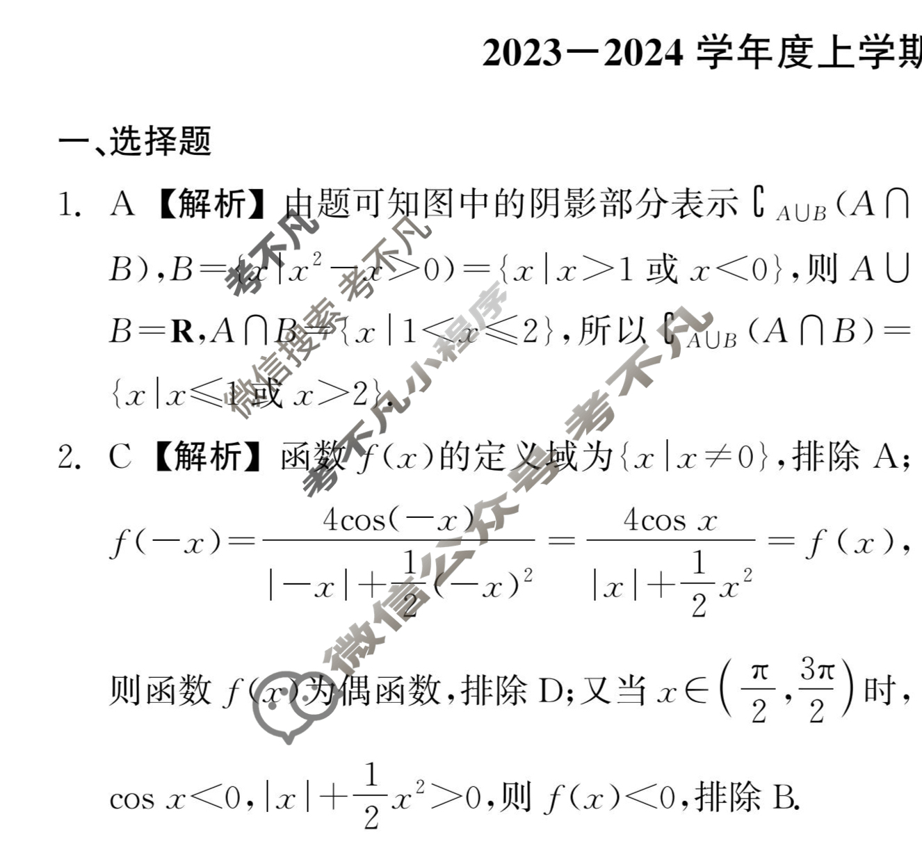 [衡中同卷]2023-2024学年度上学期高三年级五调考试[新高考 无角标]数学答案