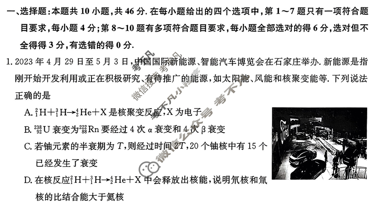 辽宁省高三2024年普通高中学业水平选择性考试·仿真模拟卷(新高考)辽宁(四)4物理(辽宁)试题