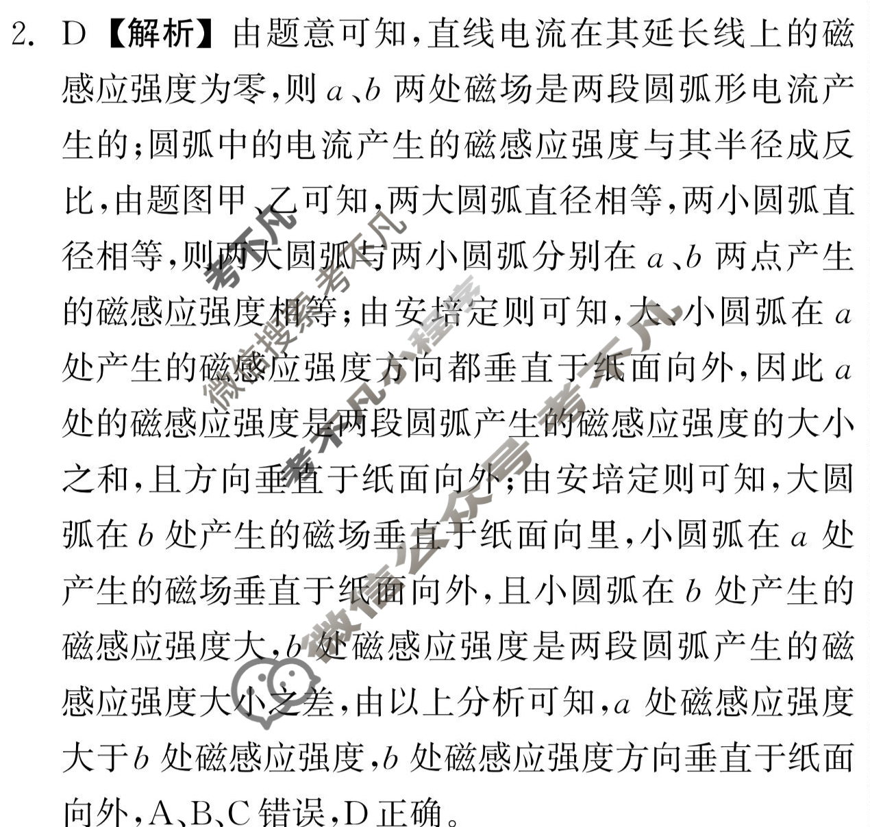 [衡中同卷]2023-2024学年度上学期高三年级五调考试[新教材 无角标]物理答案