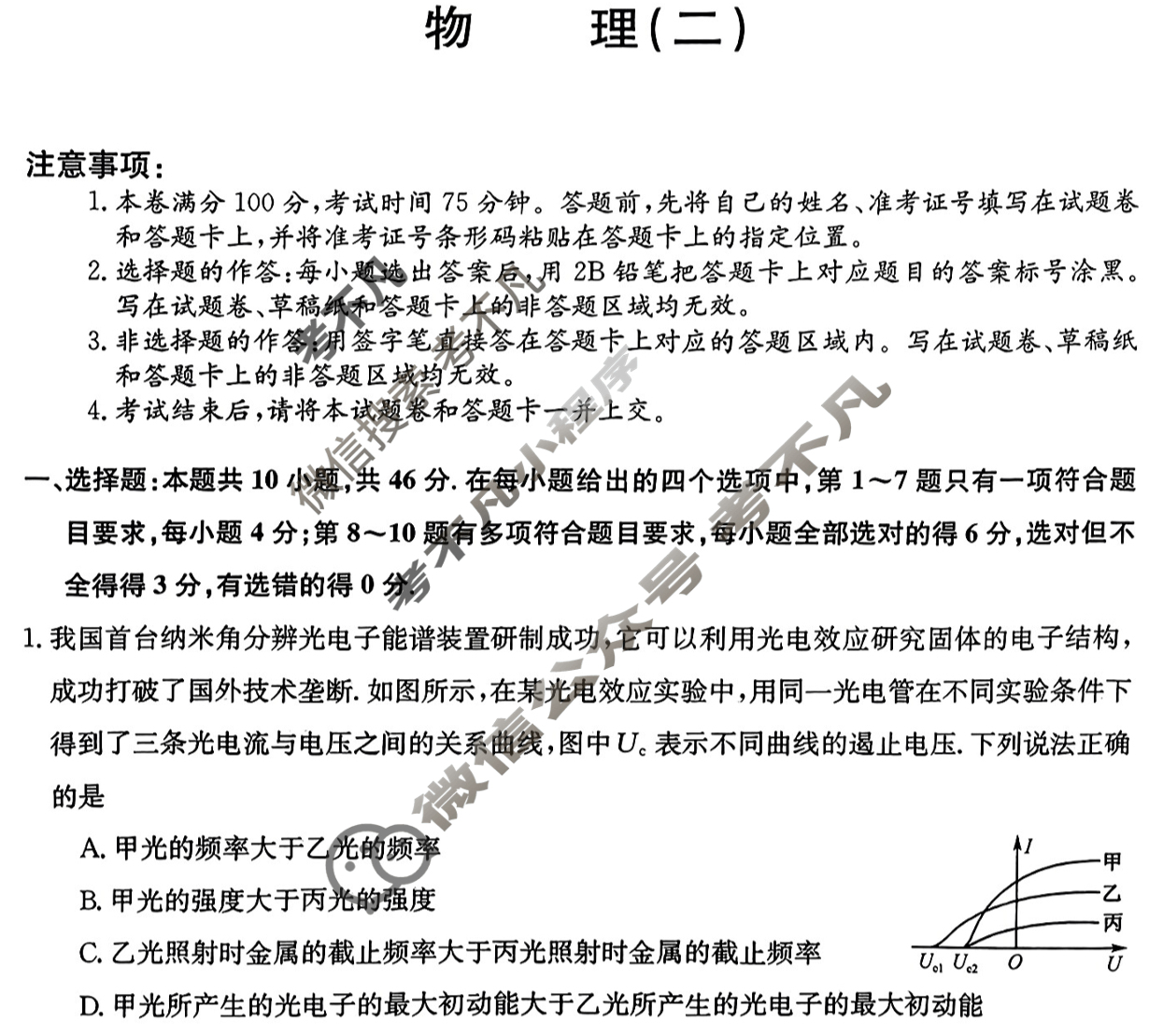 辽宁省高三2024年普通高中学业水平选择性考试·仿真模拟卷(新高考)辽宁(二)2物理(辽宁)试题
