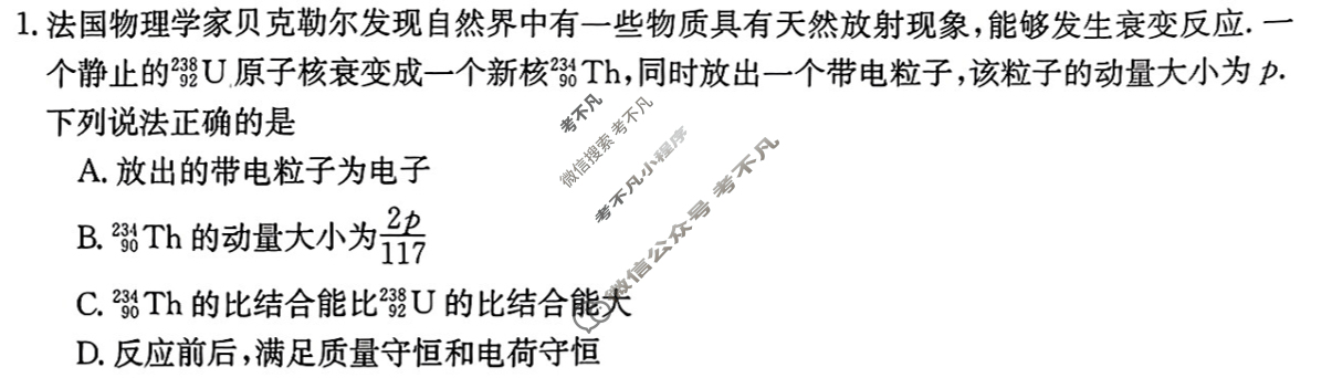 辽宁省高三2024年普通高中学业水平选择性考试·仿真模拟卷(新高考)辽宁(一)1物理(辽宁)试题