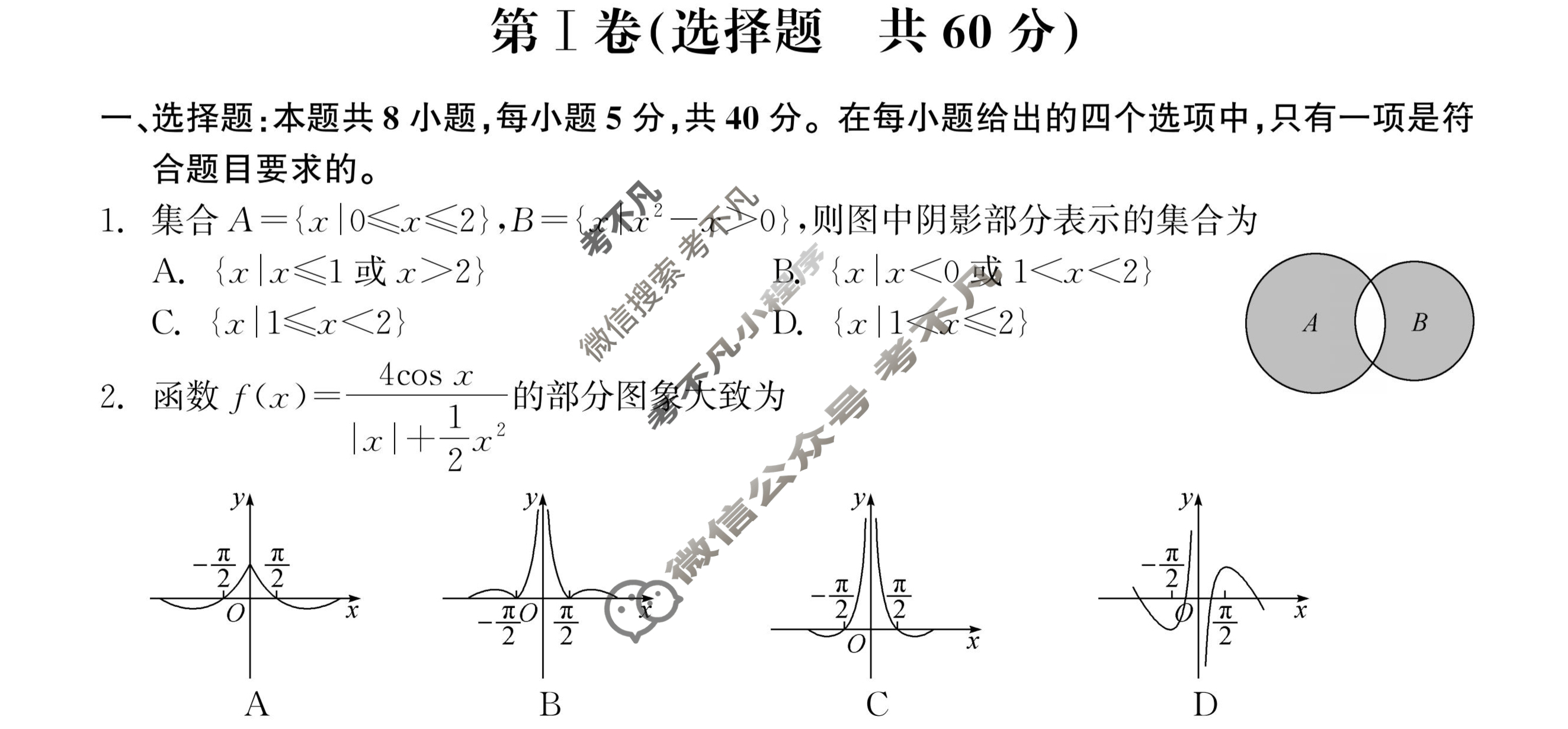 [衡中同卷]2023-2024学年度上学期高三年级五调考试[新高考 无角标]数学试题