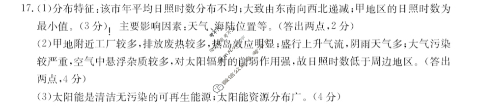 商洛市2023-2024学年度第一学期高一金太阳期末教学质量检测(24-297A)地理答案