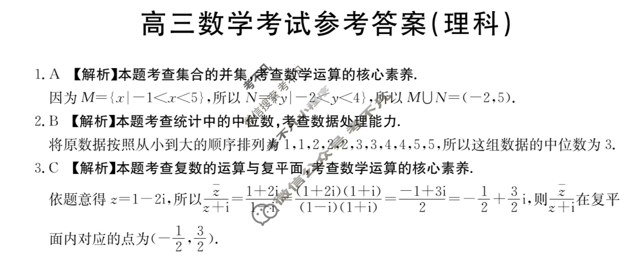 2023-2024学年高三金太阳试卷1月百万联考(统计图)理科数学答案