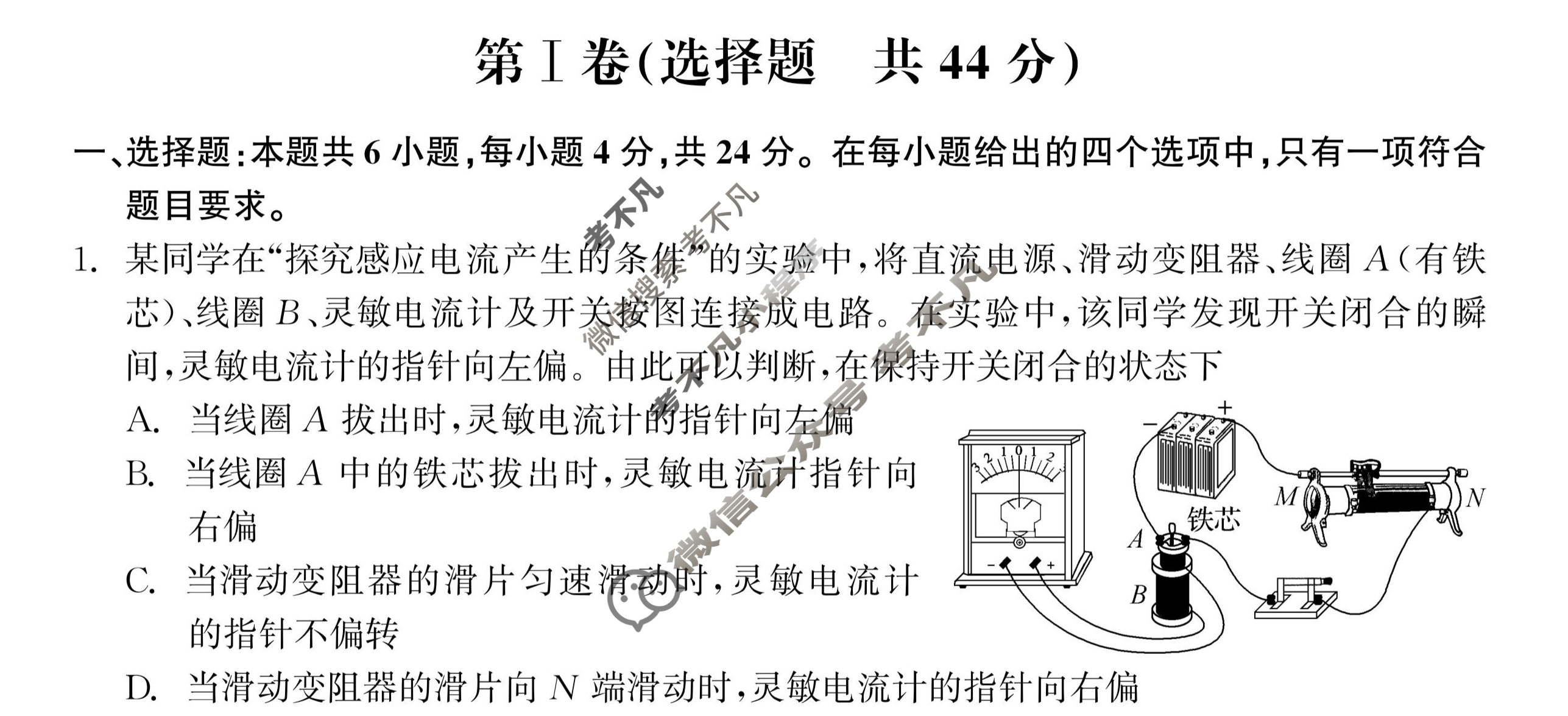 [衡中同卷]2023-2024学年度上学期高三年级五调考试[新教材 无角标]物理试题