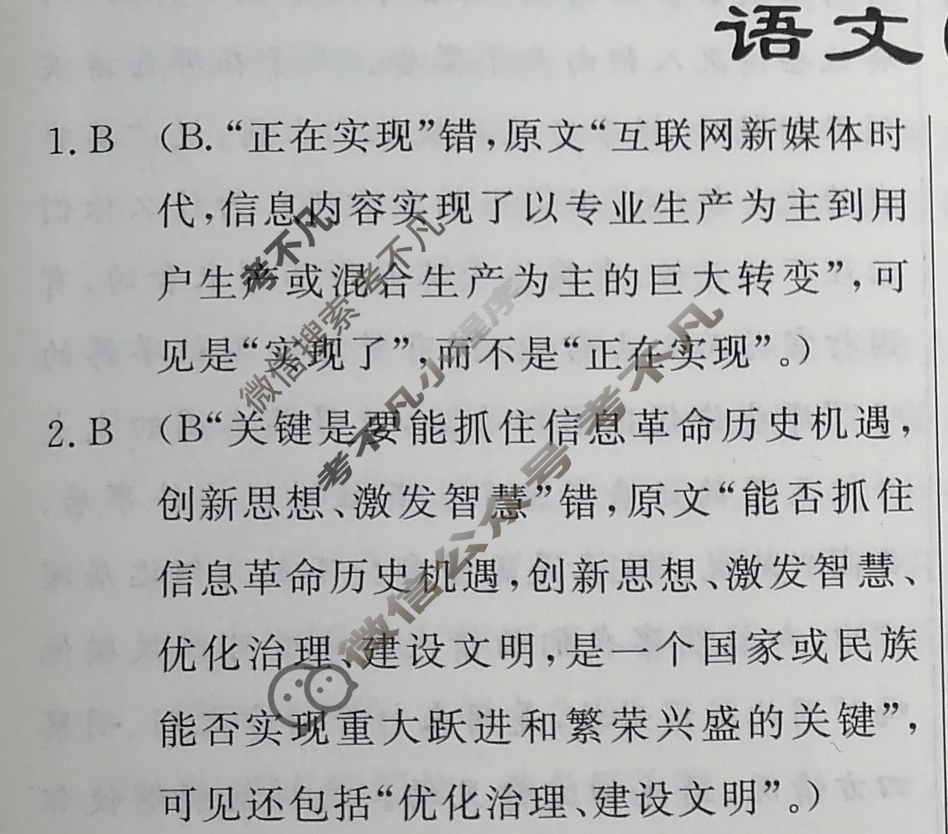 高三2024年普通高等学校招生统一考试 新S4·最新模拟卷(三)3语文答案